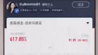 惊爆！模拟炒股大赛个人成绩狂揽 617.85%，这是股神转世？